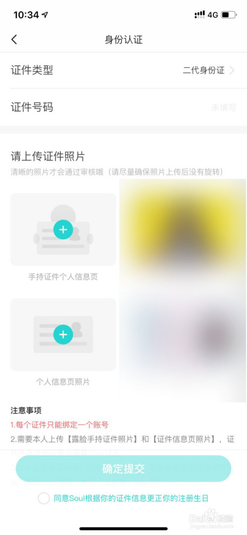 小编教你soul怎么进行实名认证。