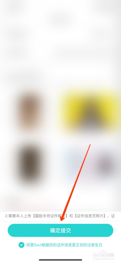 小编教你soul怎么进行实名认证。