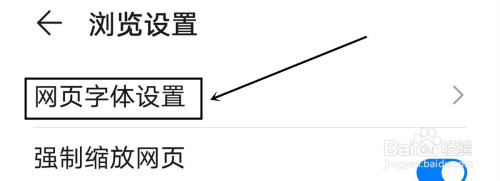 小编教你华为P40 pro浏览器网页字体怎么调。