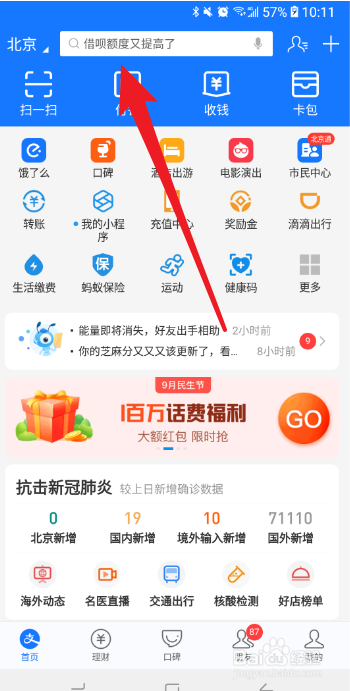 小编教你支付宝消费券怎么获得。