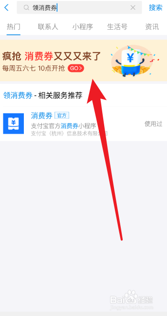 小编教你支付宝消费券怎么获得。