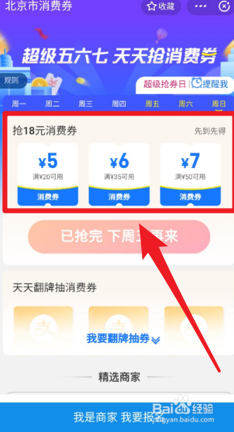 小编教你支付宝消费券怎么获得。