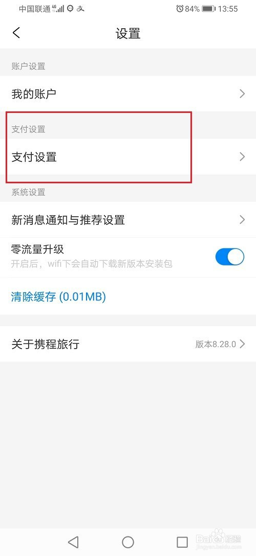 小编教你携程旅行身份证照片在哪上传。