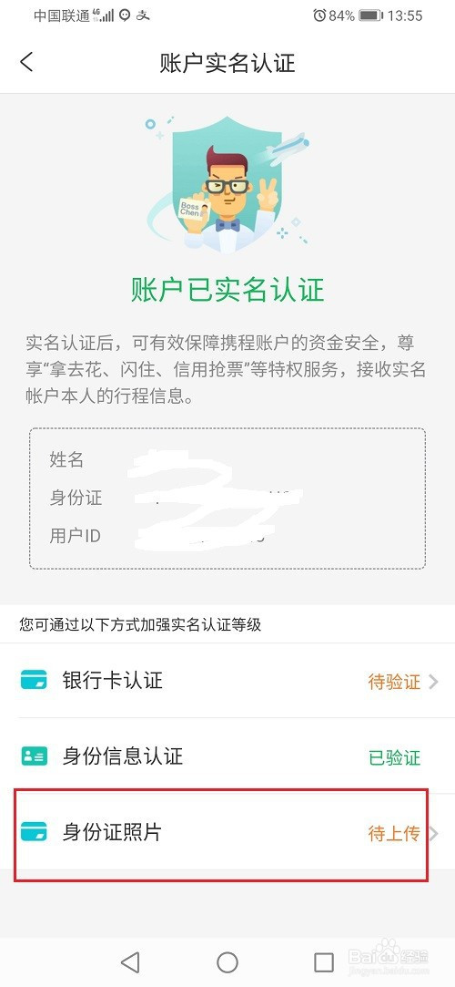小编教你携程旅行身份证照片在哪上传。