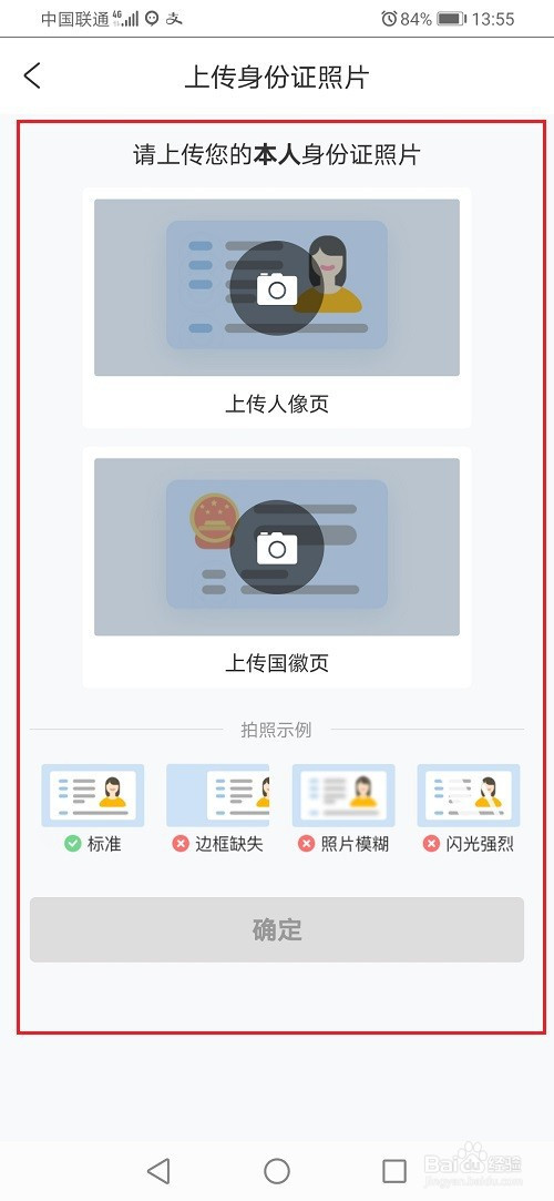 小编教你携程旅行身份证照片在哪上传。
