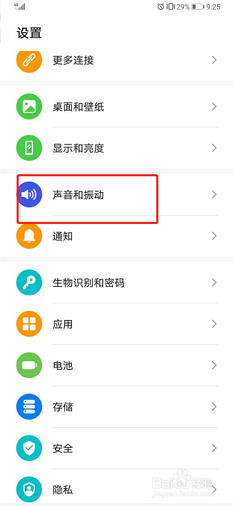 小编教你华为手机怎么修改拨号提示音。