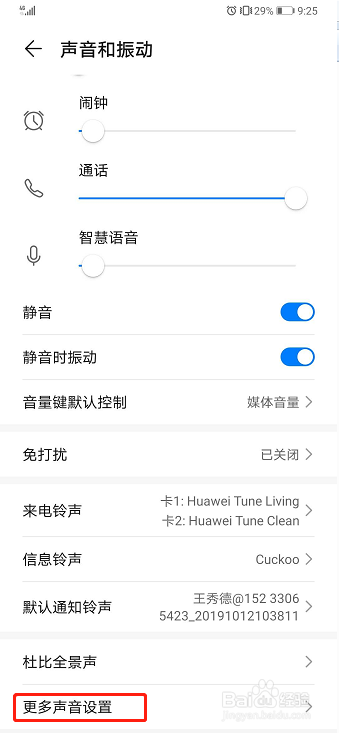 小编教你华为手机怎么修改拨号提示音。