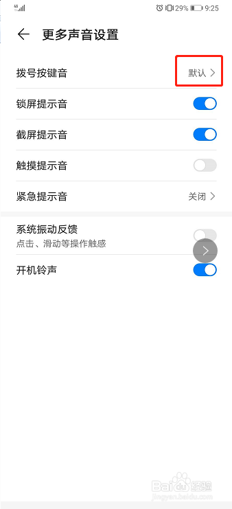 小编教你华为手机怎么修改拨号提示音。