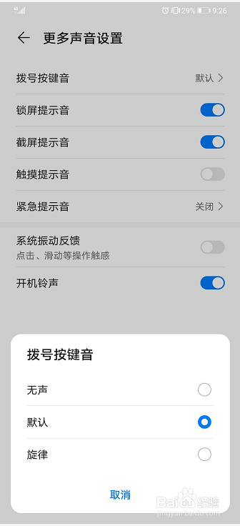 小编教你华为手机怎么修改拨号提示音。