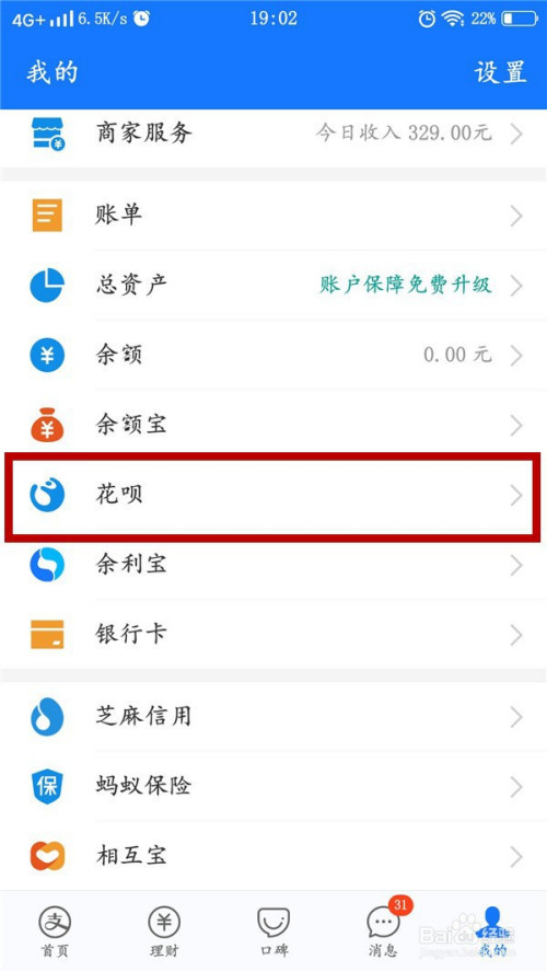 小编教你支付宝花呗怎么关闭消费闹钟提醒。