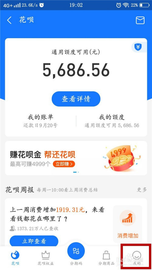 小编教你支付宝花呗怎么关闭消费闹钟提醒。
