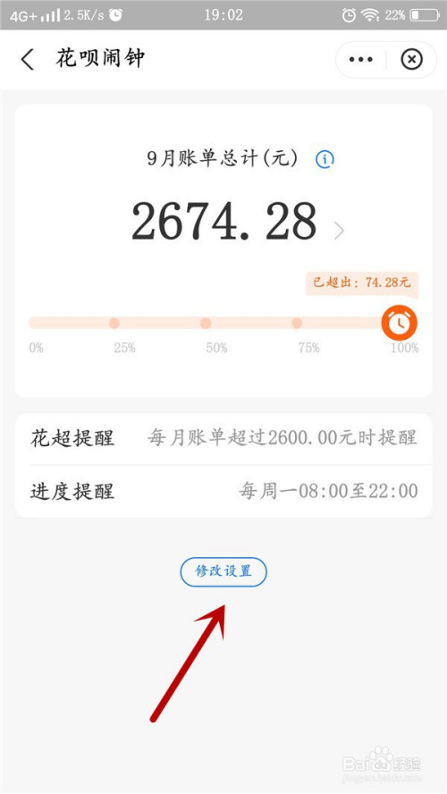 小编教你支付宝花呗怎么关闭消费闹钟提醒。