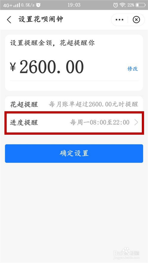 小编教你支付宝花呗怎么关闭消费闹钟提醒。