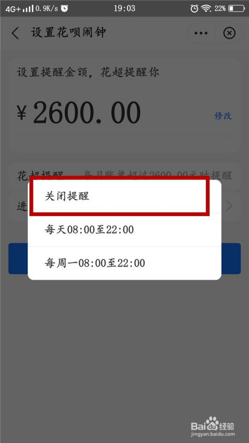 小编教你支付宝花呗怎么关闭消费闹钟提醒。