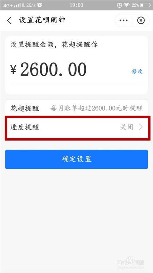 小编教你支付宝花呗怎么关闭消费闹钟提醒。