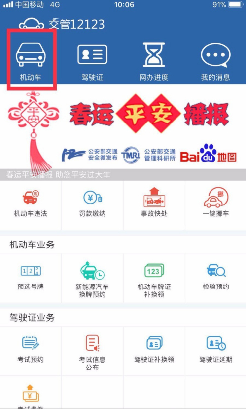 1599448767366785.png 小编教你交管12123怎么绑定车辆。