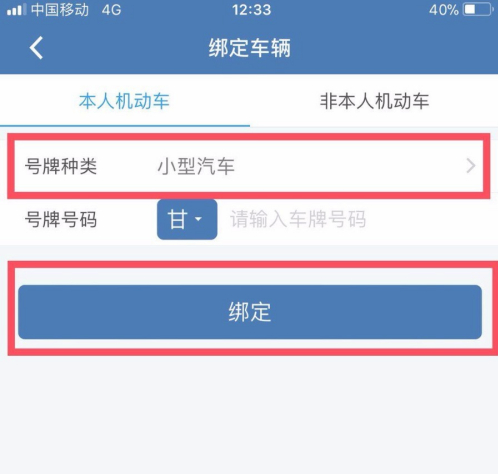 1599448785551522.png 小编教你交管12123怎么绑定车辆。
