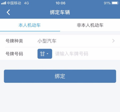 1599448795513876.png 小编教你交管12123怎么绑定车辆。