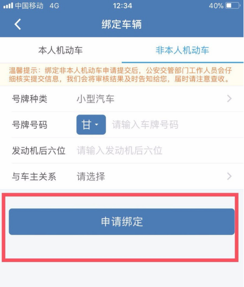 1599448807158925.png 小编教你交管12123怎么绑定车辆。