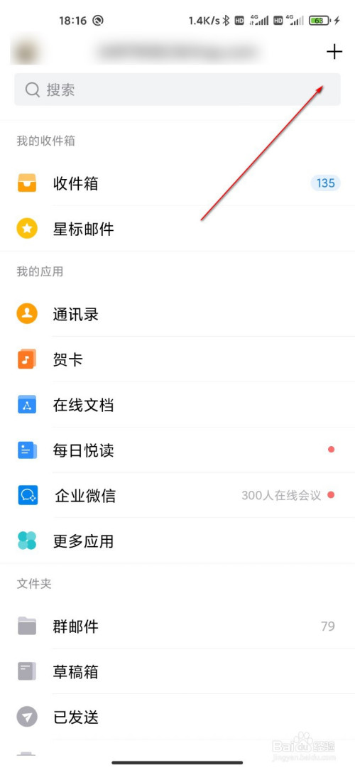 小编教你QQ邮箱收信记录在哪看。