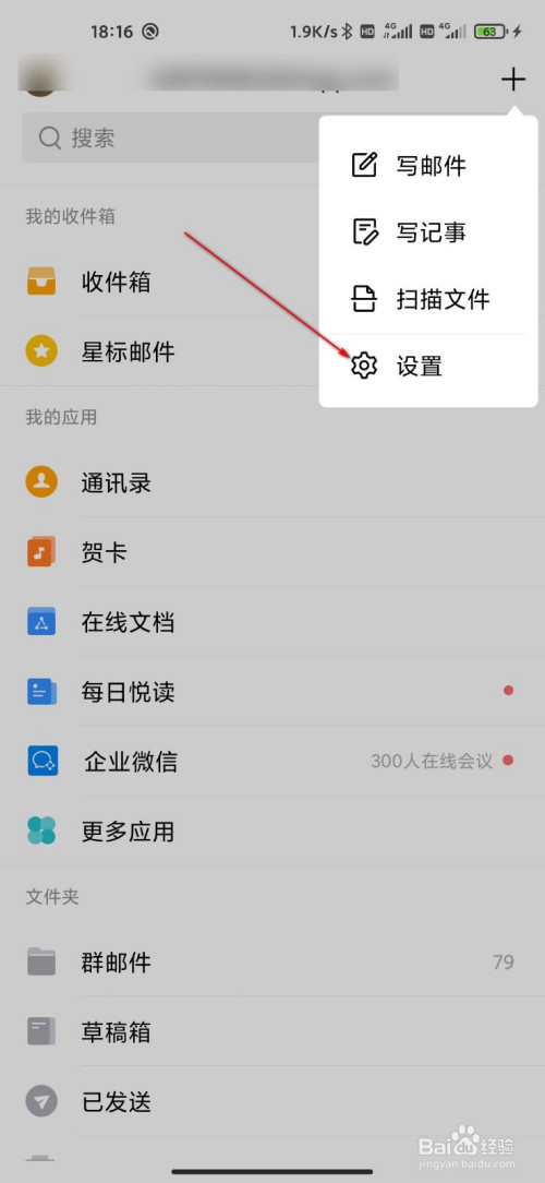 小编教你QQ邮箱收信记录在哪看。