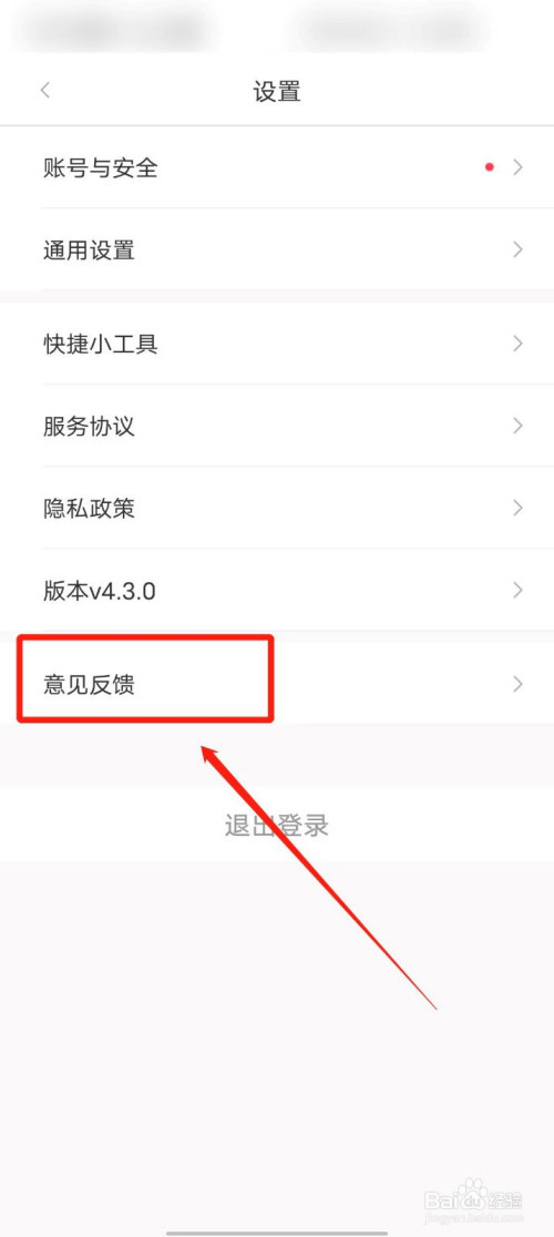 小编教你亿通行问题反馈使用方法介绍。