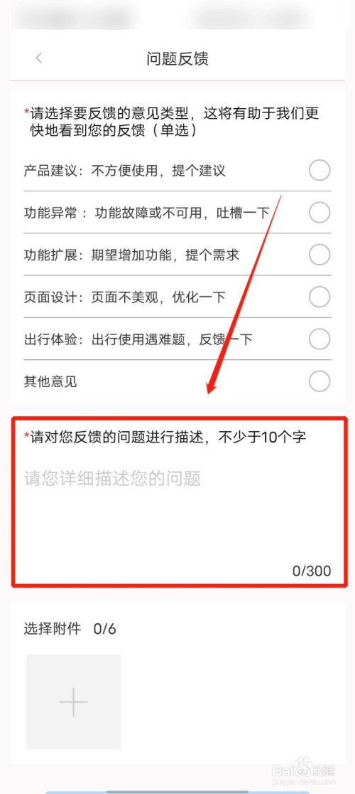 小编教你亿通行问题反馈使用方法介绍。