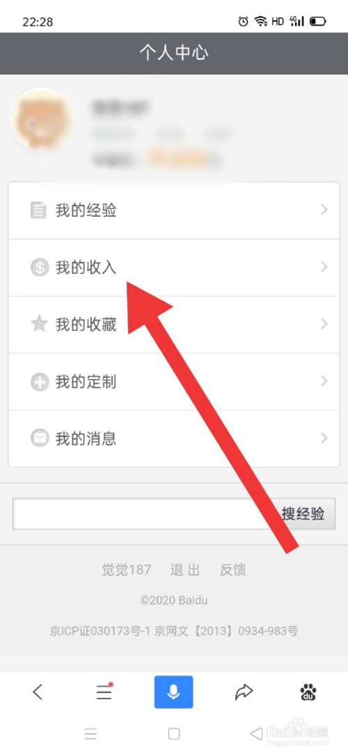小编教你百度经验收入查询方法我来说说。