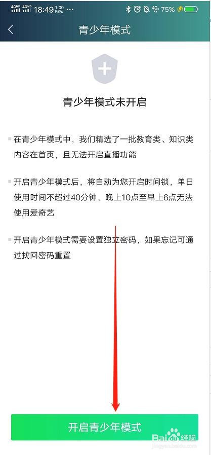 小编教你爱奇艺青少年模式开启方法教程。
