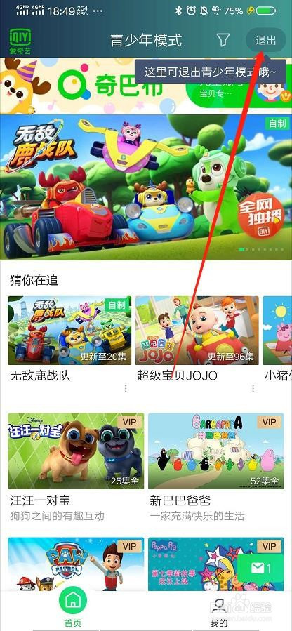小编教你爱奇艺青少年模式开启方法教程。