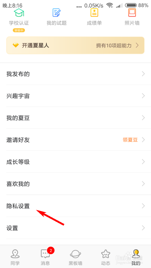 小编教你Summer怎么不显示夏星人标识。