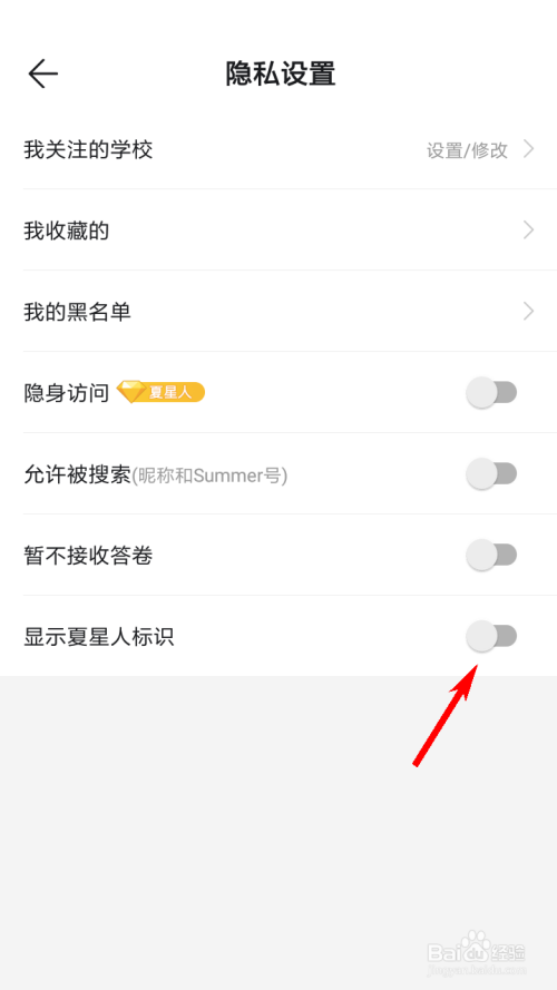 小编教你Summer怎么不显示夏星人标识。