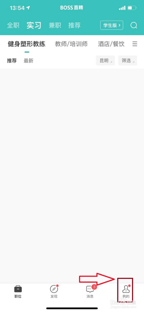 小编教你BOSS直聘去哪更改擅长领域。