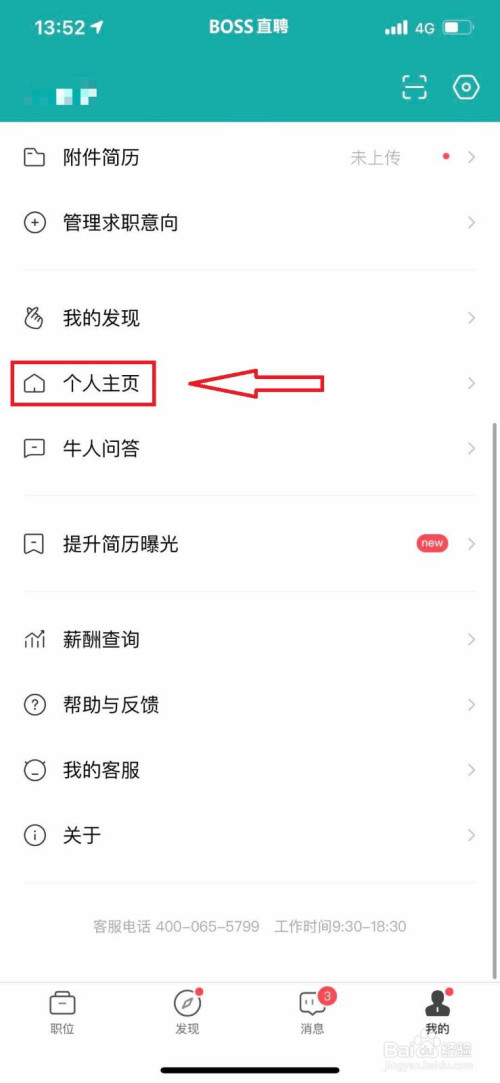 小编教你BOSS直聘去哪更改擅长领域。