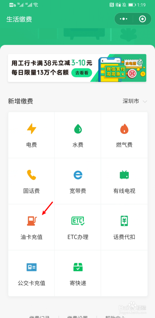 小编教你微信怎么进行油卡充值。