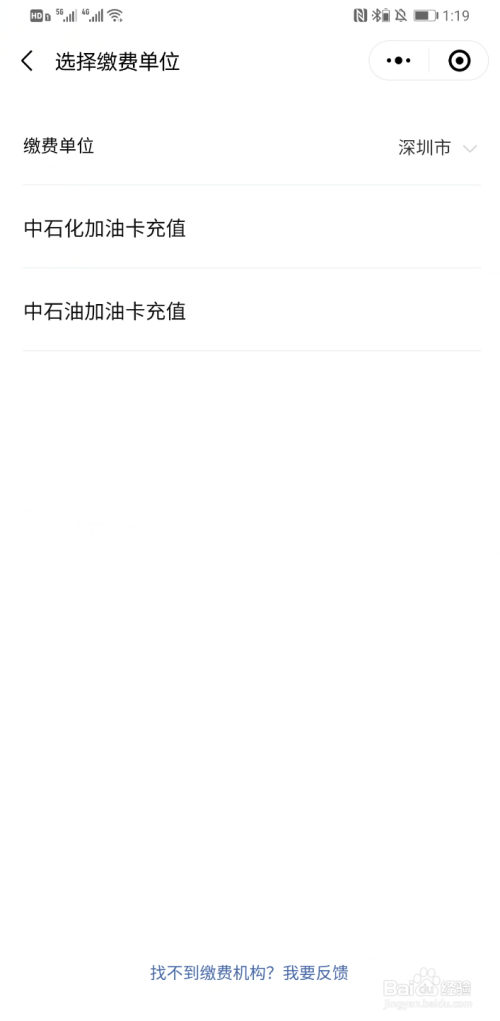 小编教你微信怎么进行油卡充值。