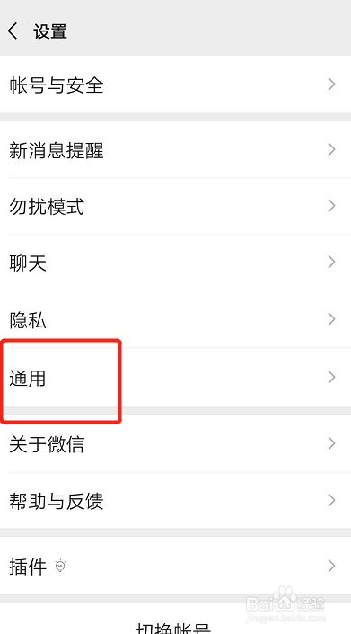 小编教你微信怎么关闭运动加入排行榜。