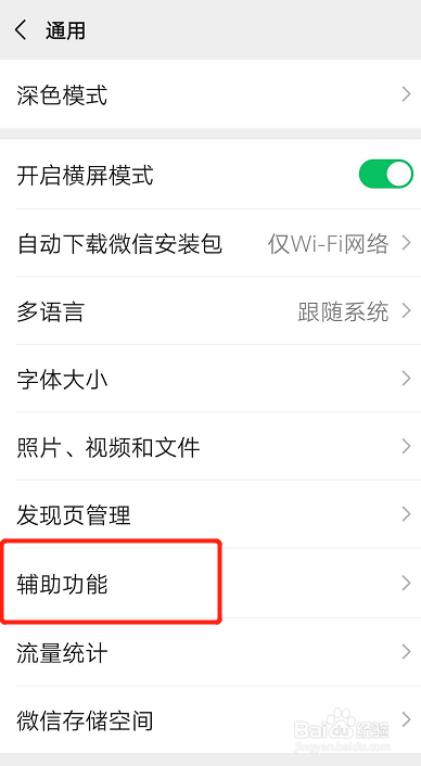 小编教你微信怎么关闭运动加入排行榜。