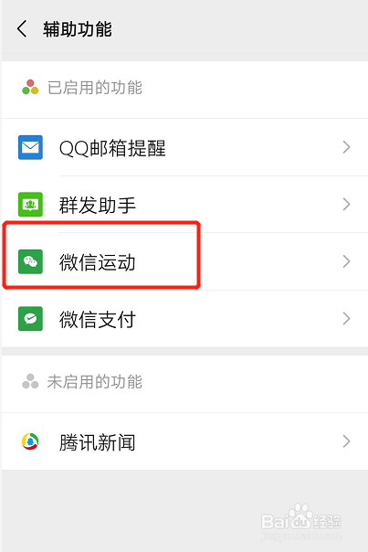 小编教你微信怎么关闭运动加入排行榜。