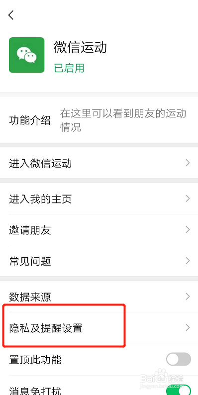 小编教你微信怎么关闭运动加入排行榜。
