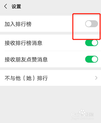小编教你微信怎么关闭运动加入排行榜。