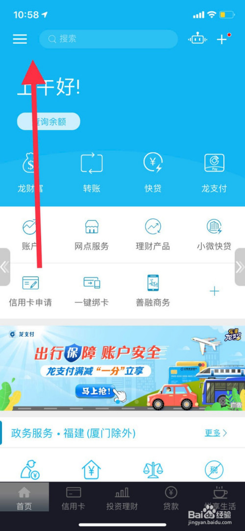 小编教你中国建设银行语言设置步骤介绍。