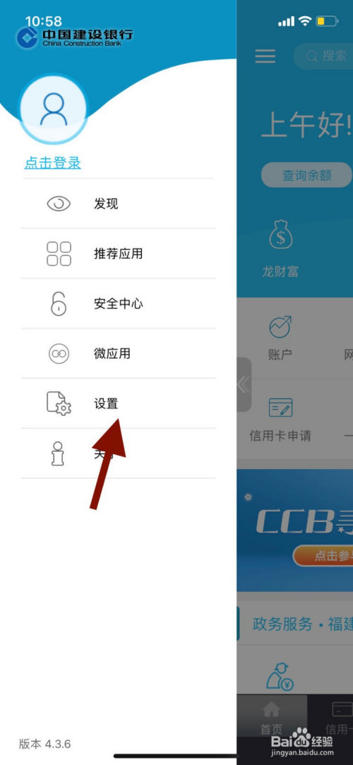 小编教你中国建设银行语言设置步骤介绍。