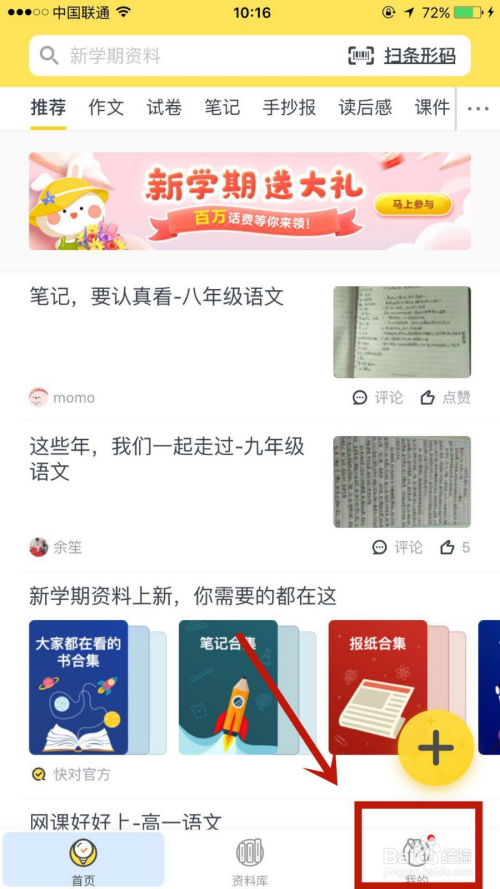 小编教你快对作业邀请码在哪填写。