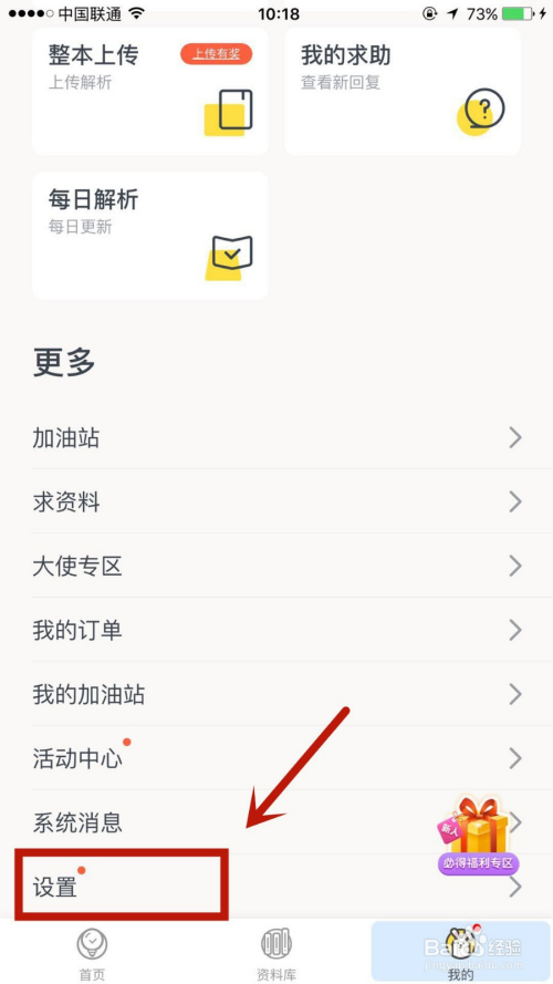 小编教你快对作业邀请码在哪填写。