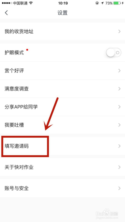 小编教你快对作业邀请码在哪填写。