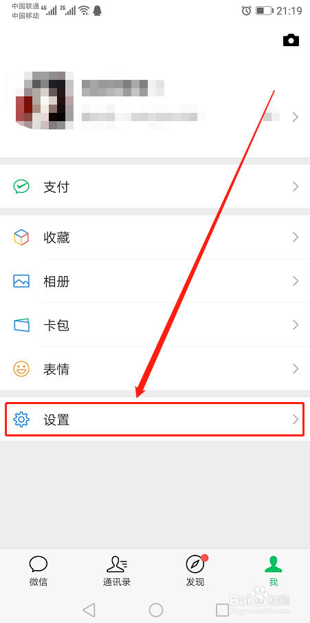 小编教你微信收款助手开启流程我来说说。