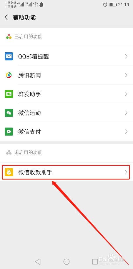 小编教你微信收款助手开启流程我来说说。