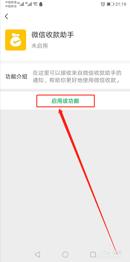 小编教你微信收款助手开启流程我来说说。