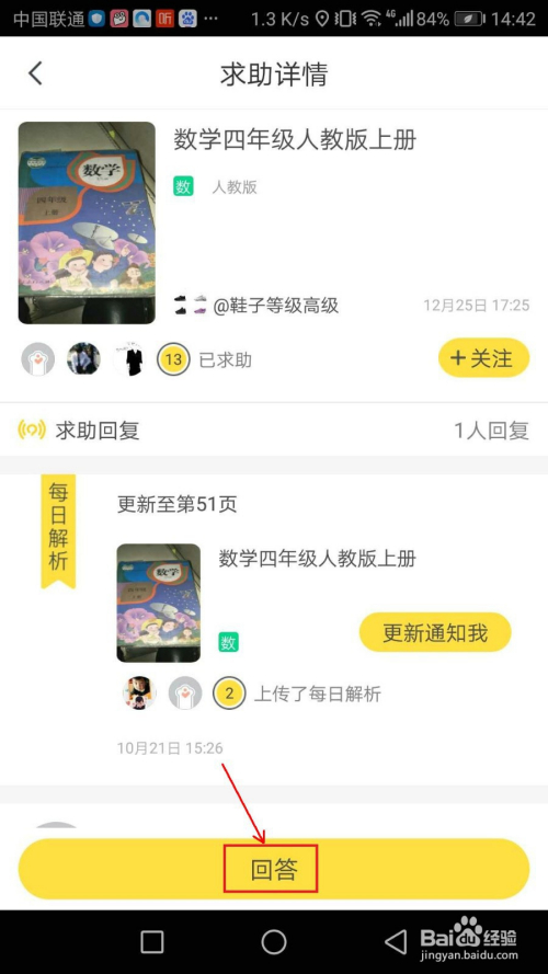 小编教你快对作业怎么回答求助资料。